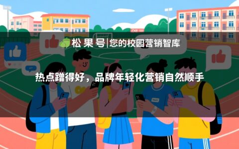 热点蹭得好，品牌年轻化营销自然顺手