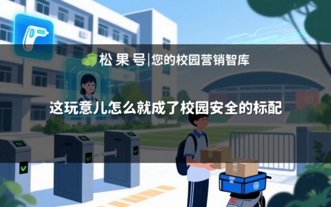这玩意儿怎么就成了校园安全的标配